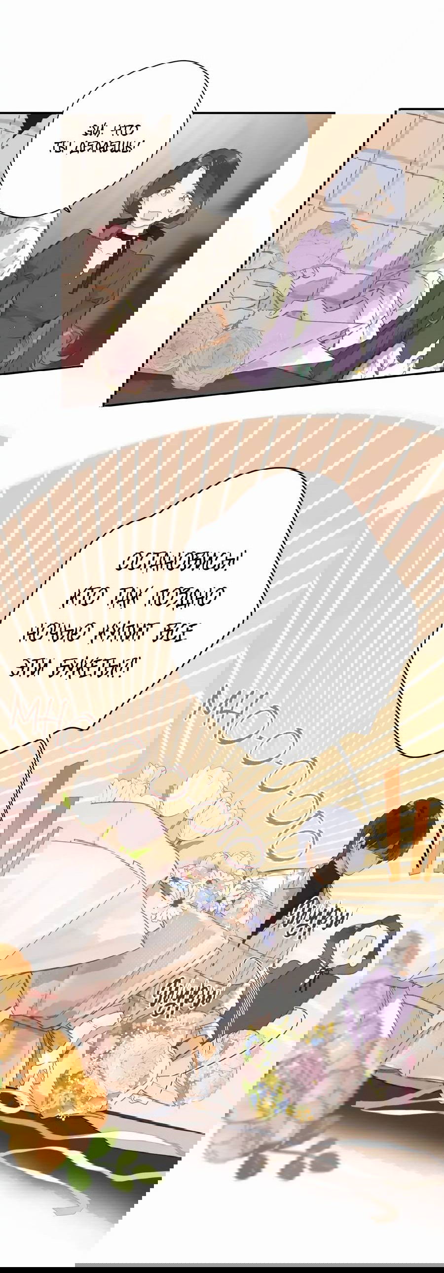 Манга Летний цвет - Глава 64 Страница 14