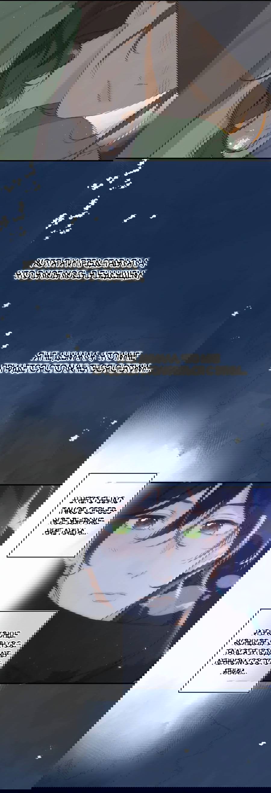 Манга Летний цвет - Глава 64 Страница 32