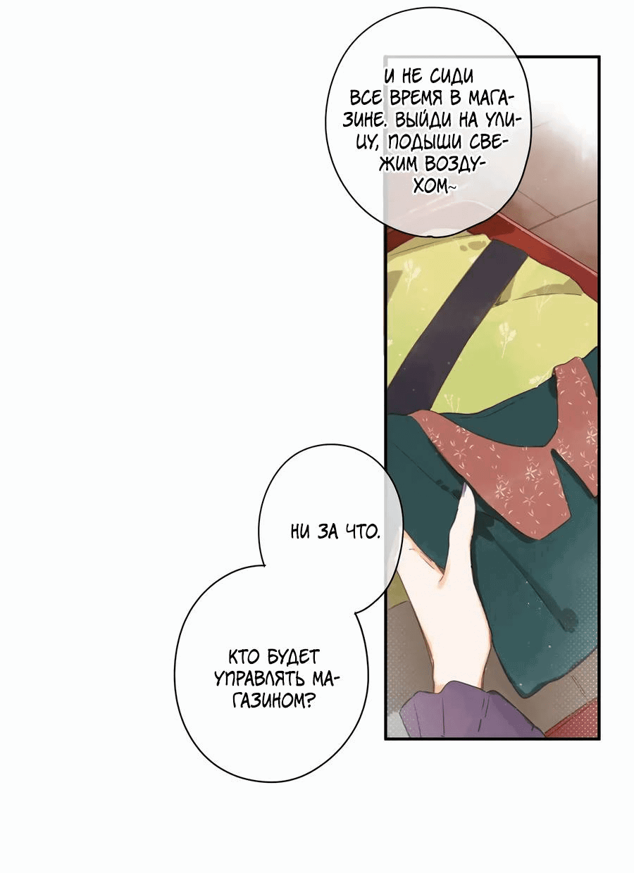 Манга Летний цвет - Глава 64 Страница 5