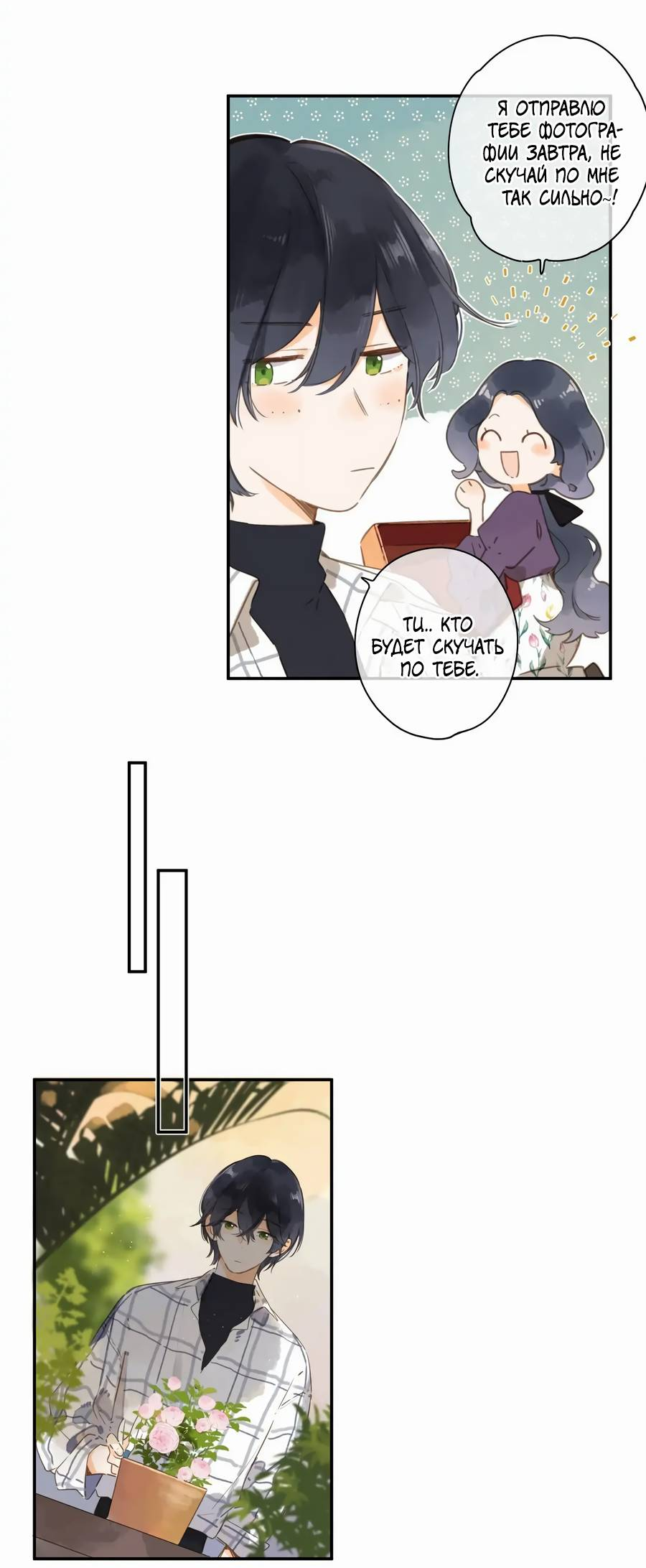 Манга Летний цвет - Глава 64 Страница 4