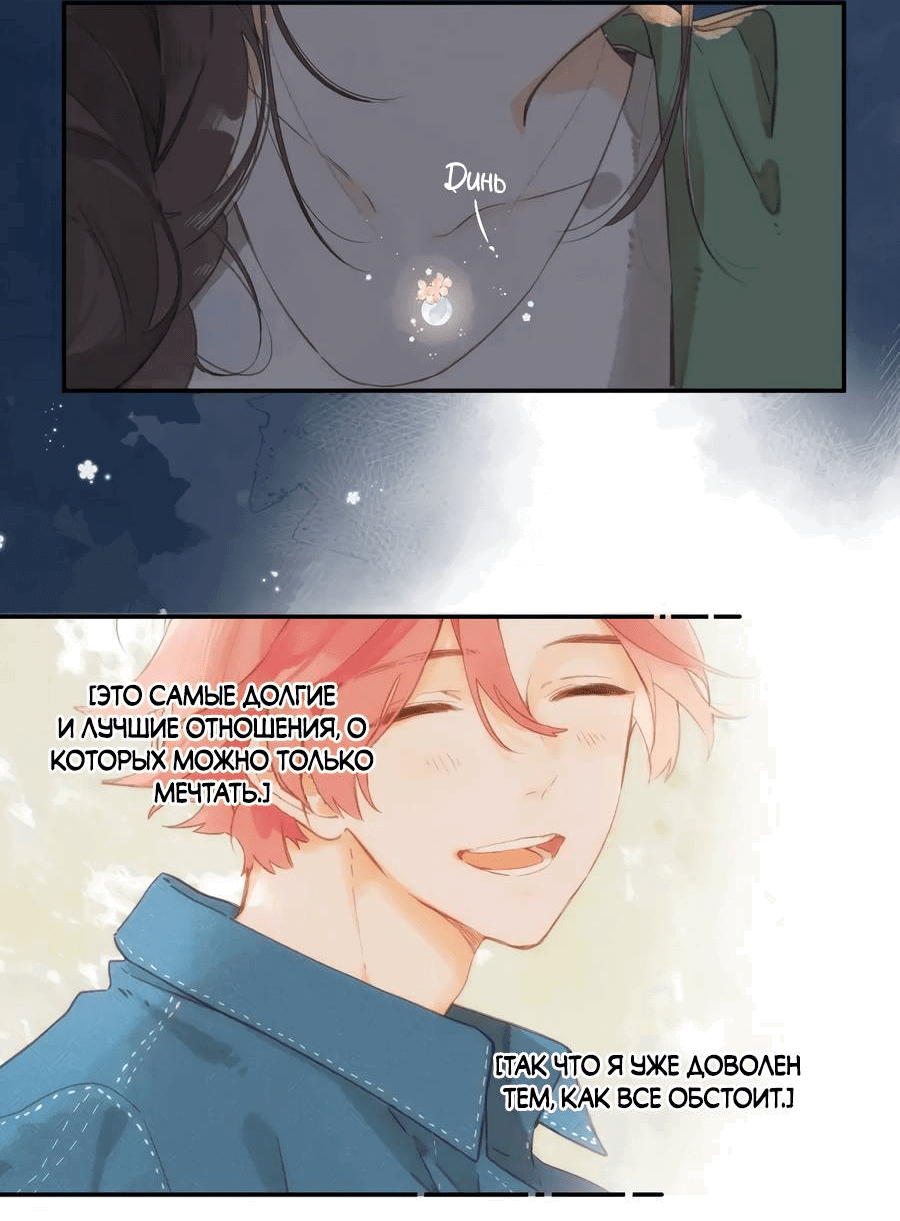 Манга Летний цвет - Глава 64 Страница 33