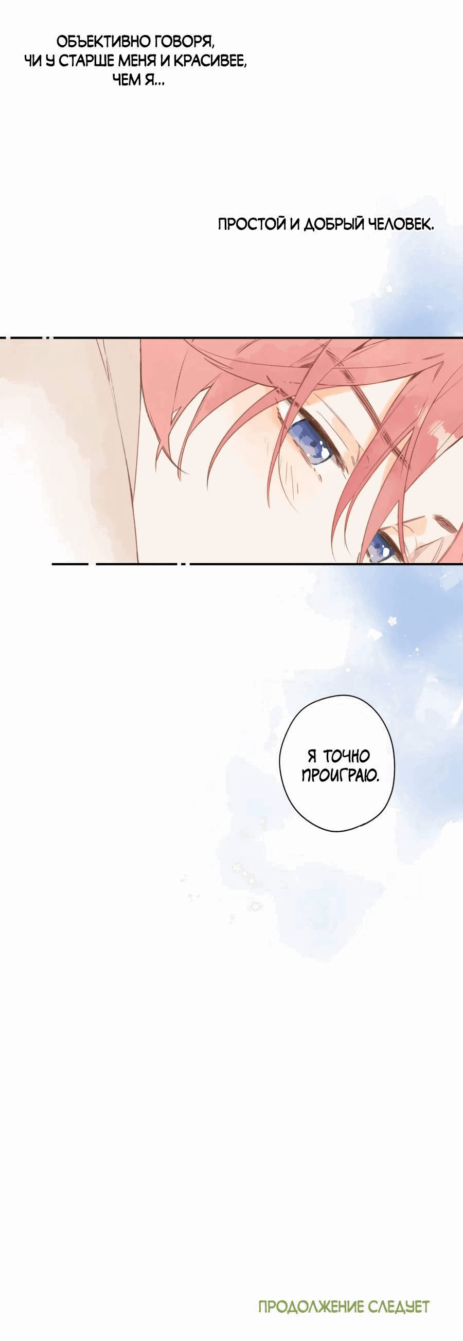 Манга Летний цвет - Глава 64 Страница 39