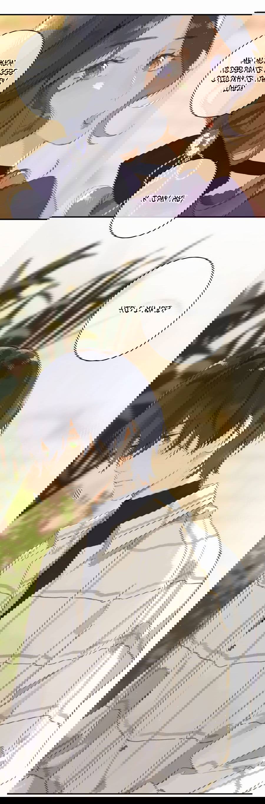 Манга Летний цвет - Глава 64 Страница 6