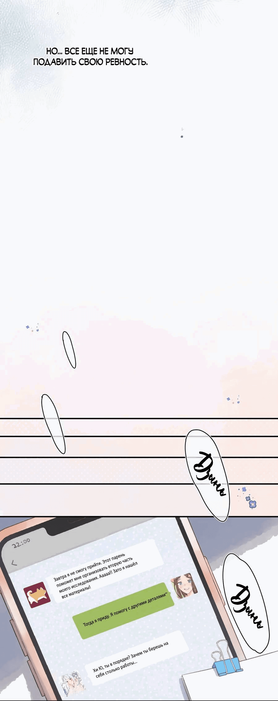 Манга Летний цвет - Глава 64 Страница 29