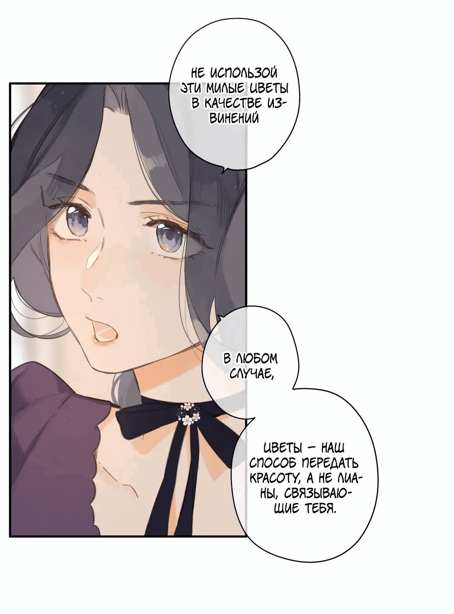 Манга Летний цвет - Глава 64 Страница 18