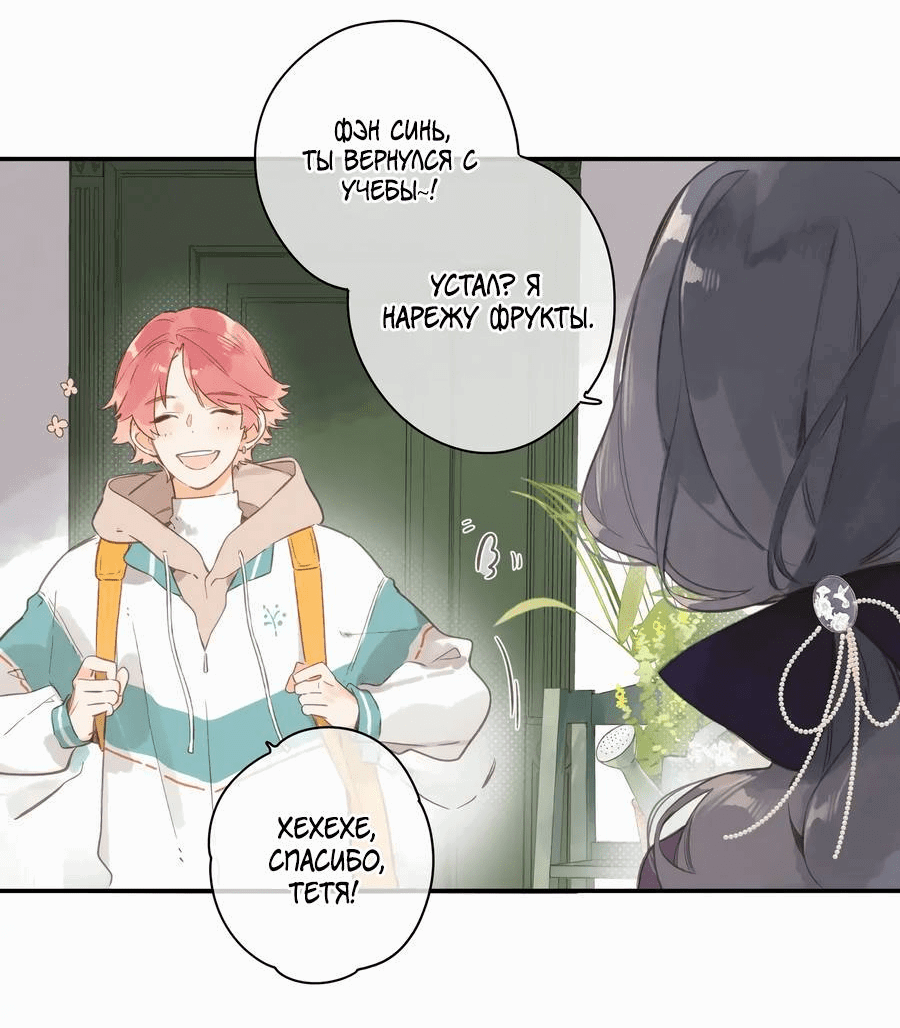 Манга Летний цвет - Глава 64 Страница 22
