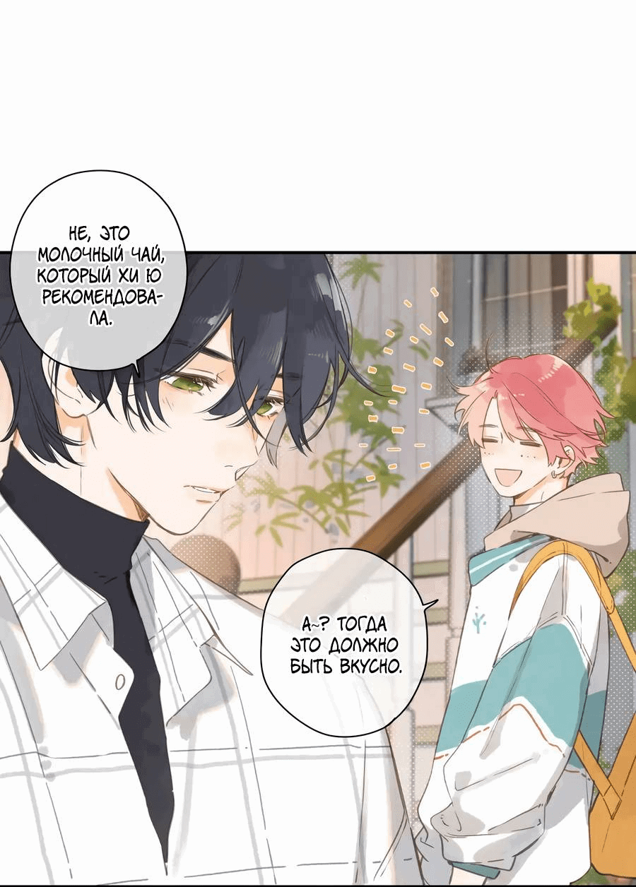 Манга Летний цвет - Глава 64 Страница 25