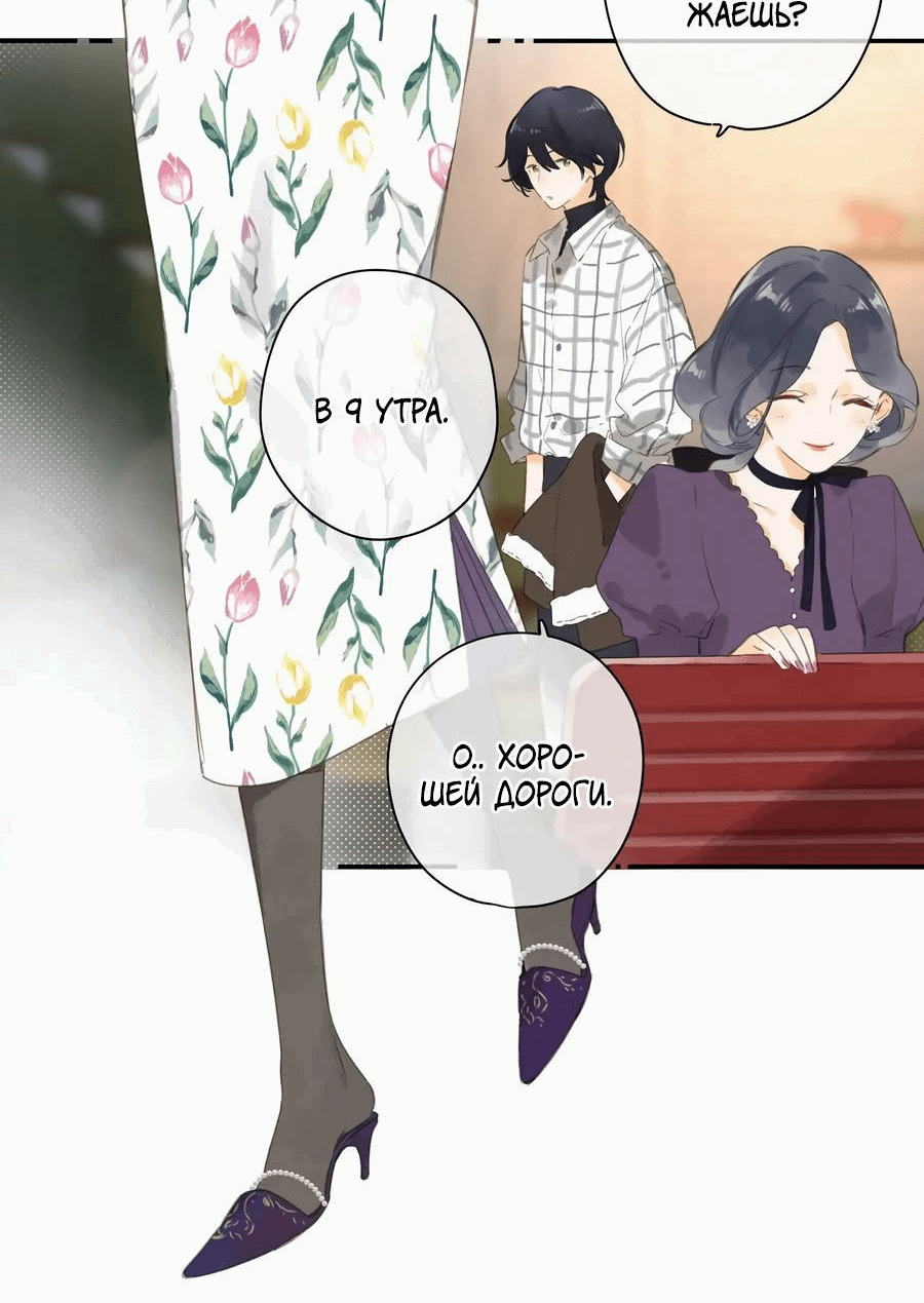 Манга Летний цвет - Глава 64 Страница 3