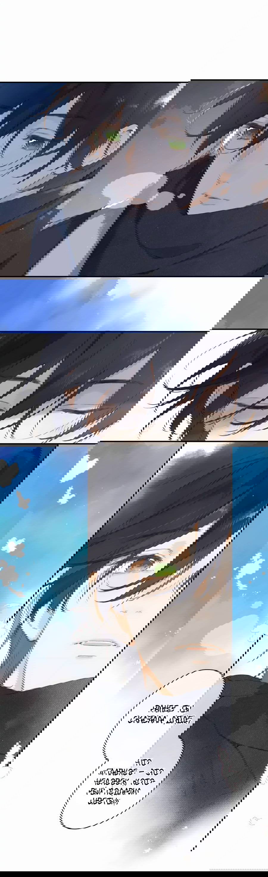 Манга Летний цвет - Глава 63 Страница 20