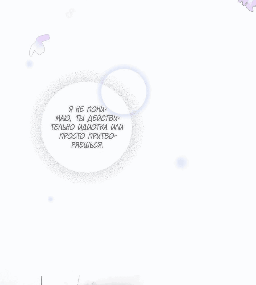 Манга Летний цвет - Глава 63 Страница 25