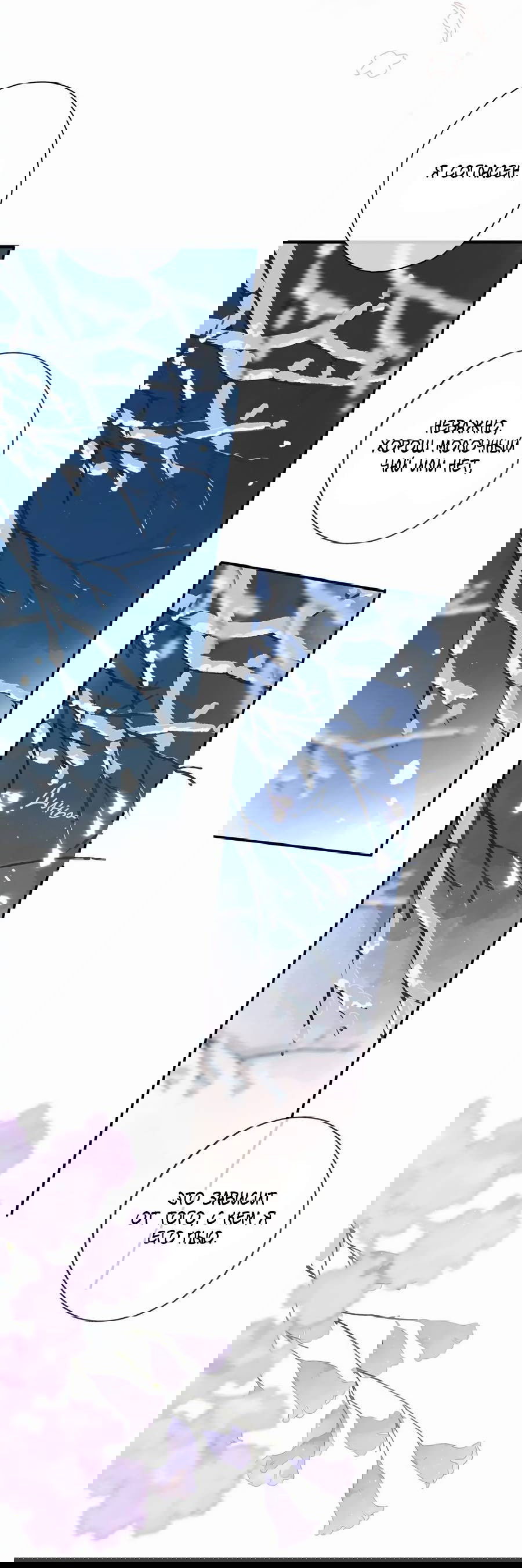 Манга Летний цвет - Глава 63 Страница 21