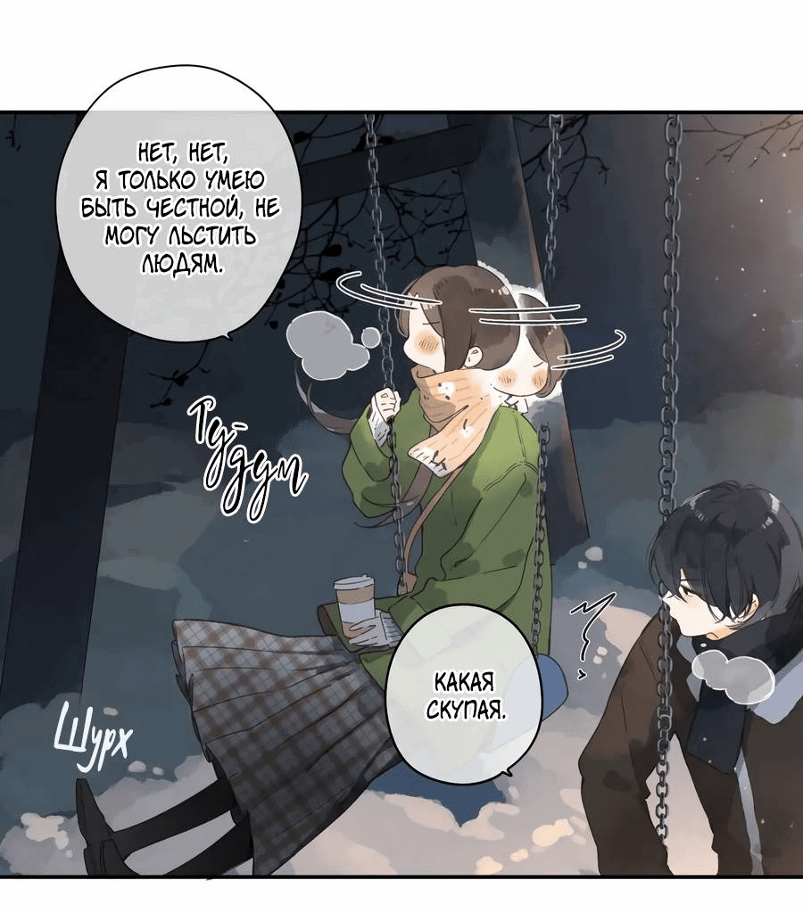 Манга Летний цвет - Глава 63 Страница 7