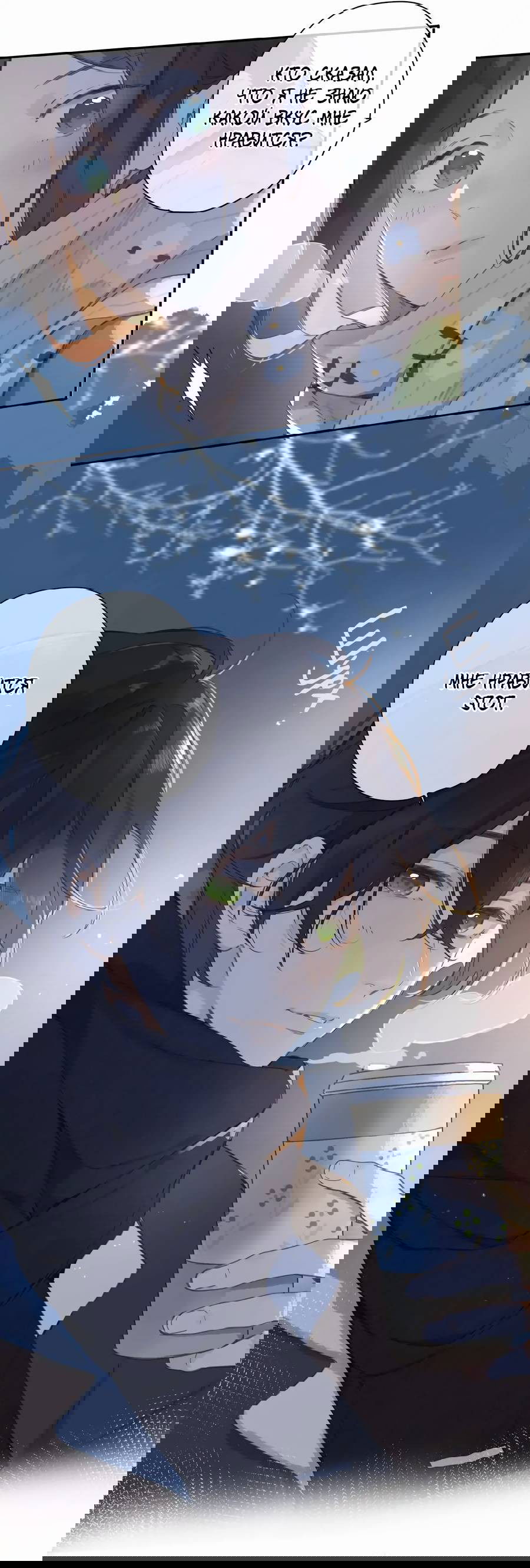 Манга Летний цвет - Глава 63 Страница 11