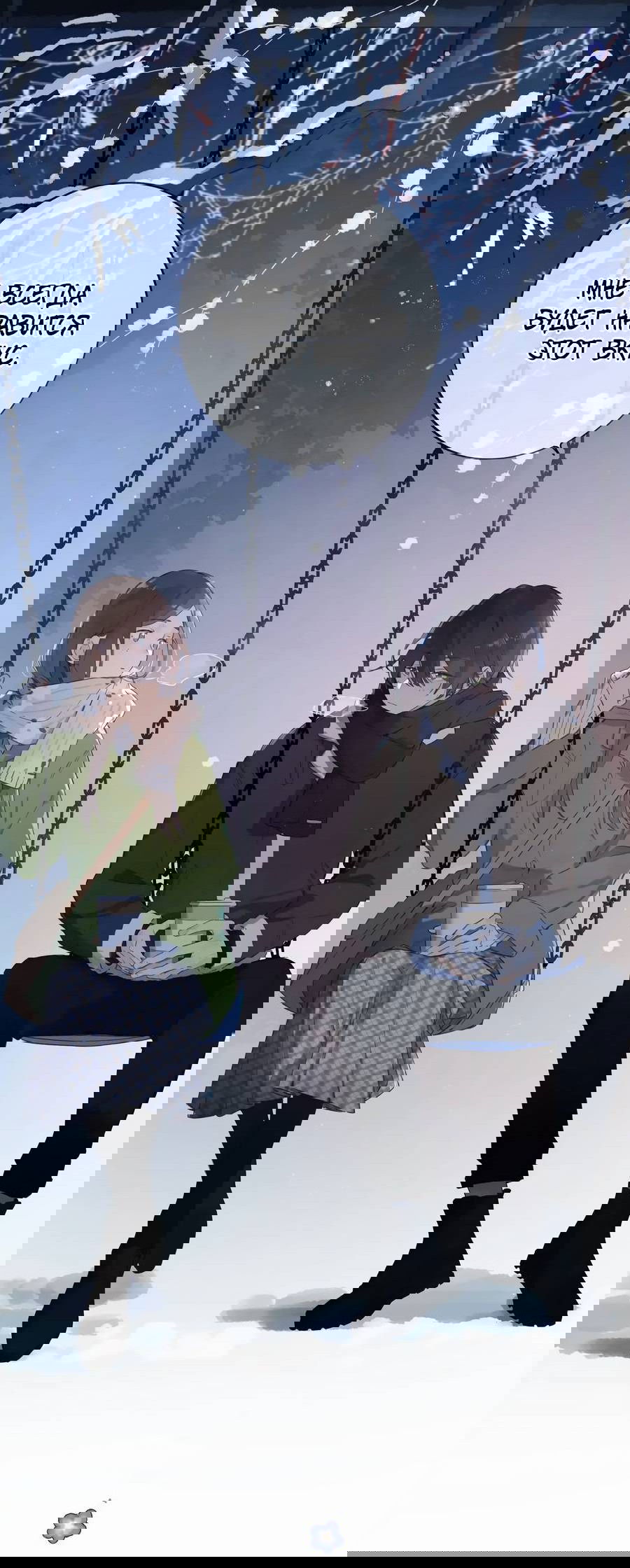 Манга Летний цвет - Глава 63 Страница 18