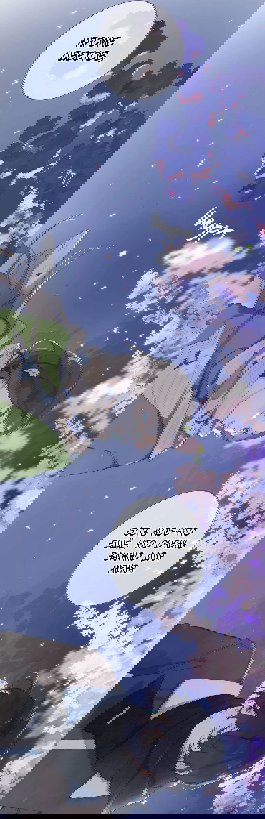 Манга Летний цвет - Глава 63 Страница 23