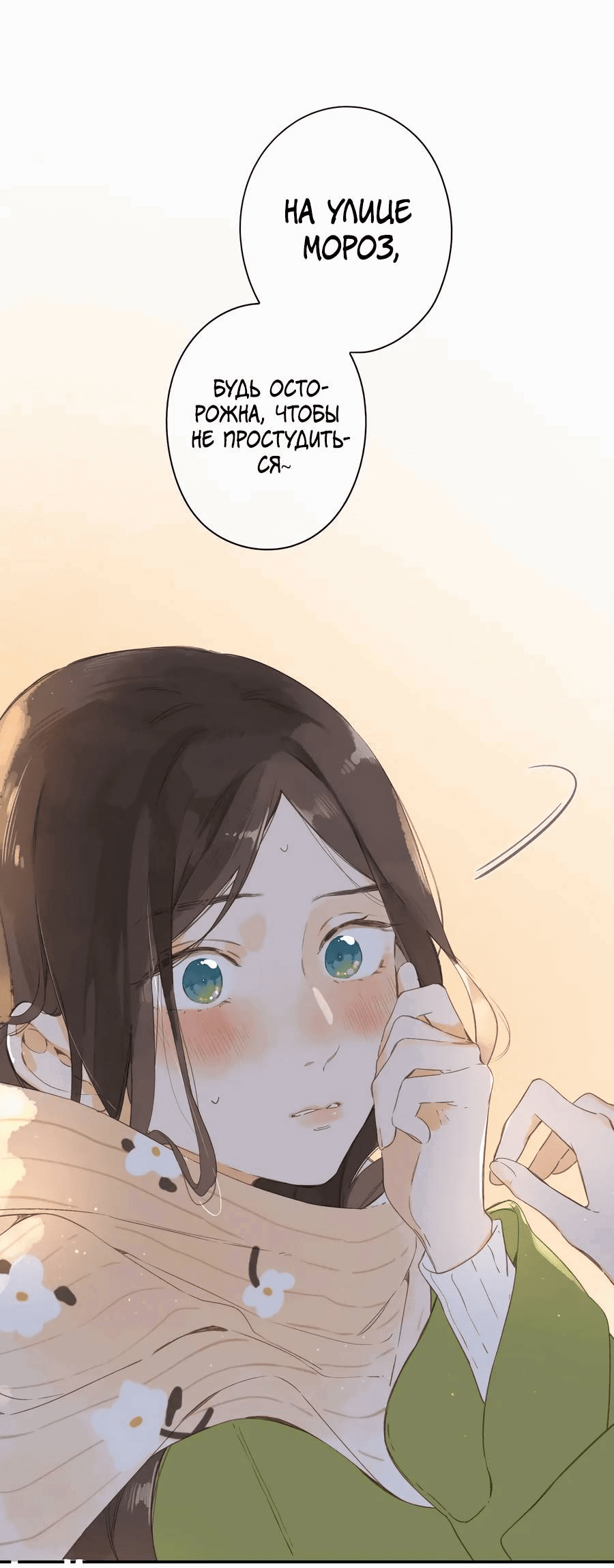 Манга Летний цвет - Глава 63 Страница 40