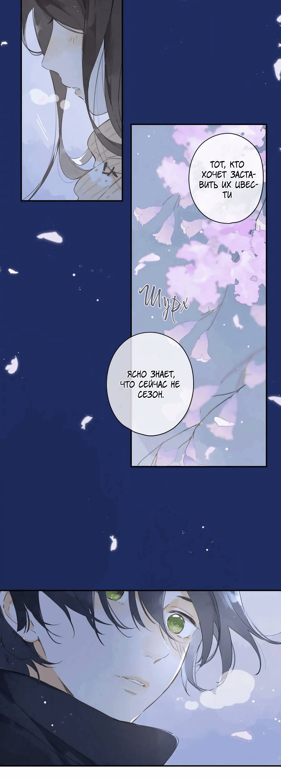 Манга Летний цвет - Глава 63 Страница 35