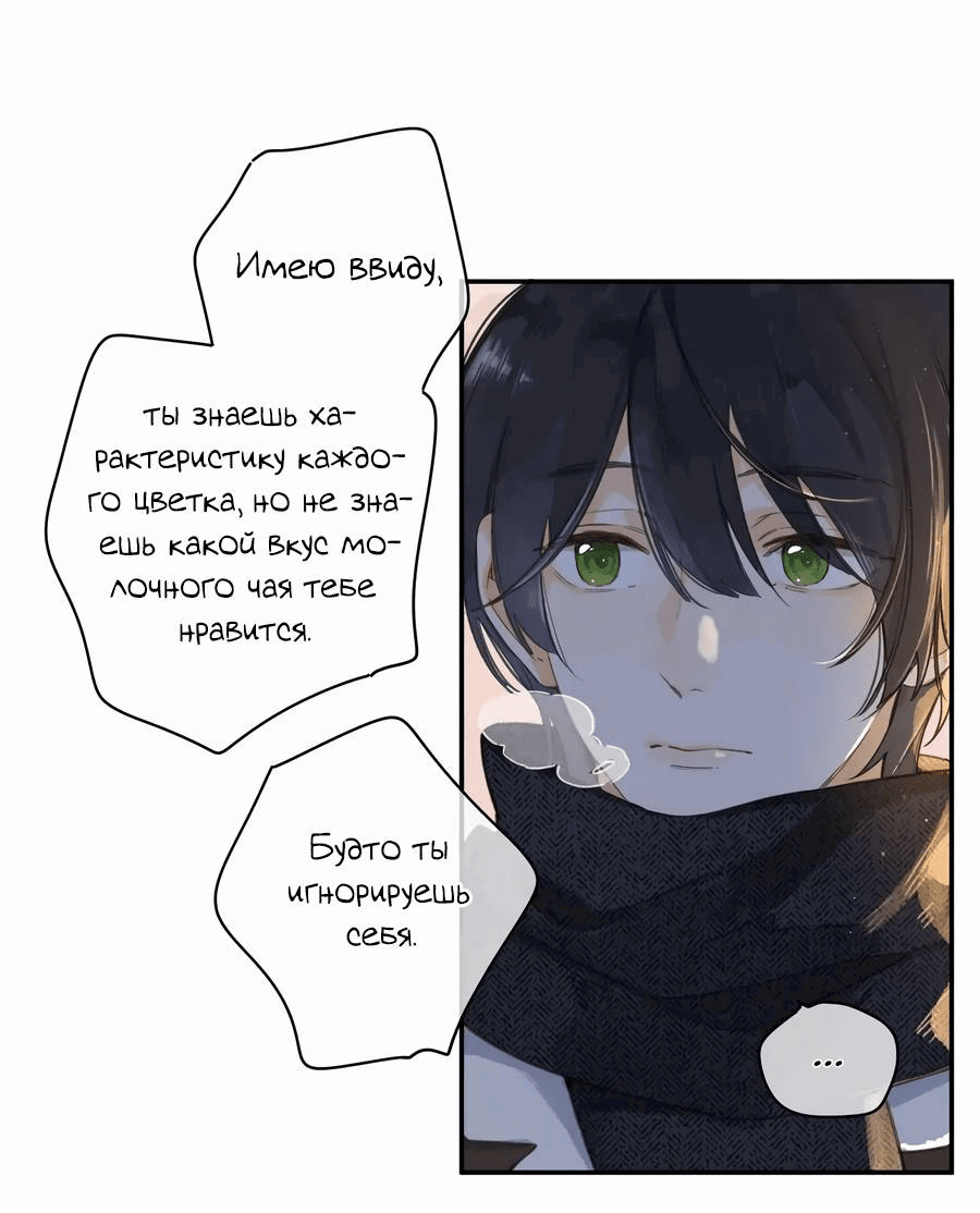 Манга Летний цвет - Глава 63 Страница 1