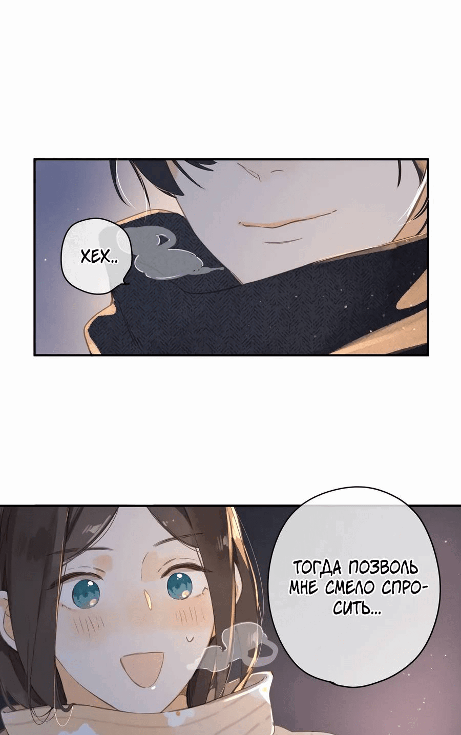 Манга Летний цвет - Глава 63 Страница 3