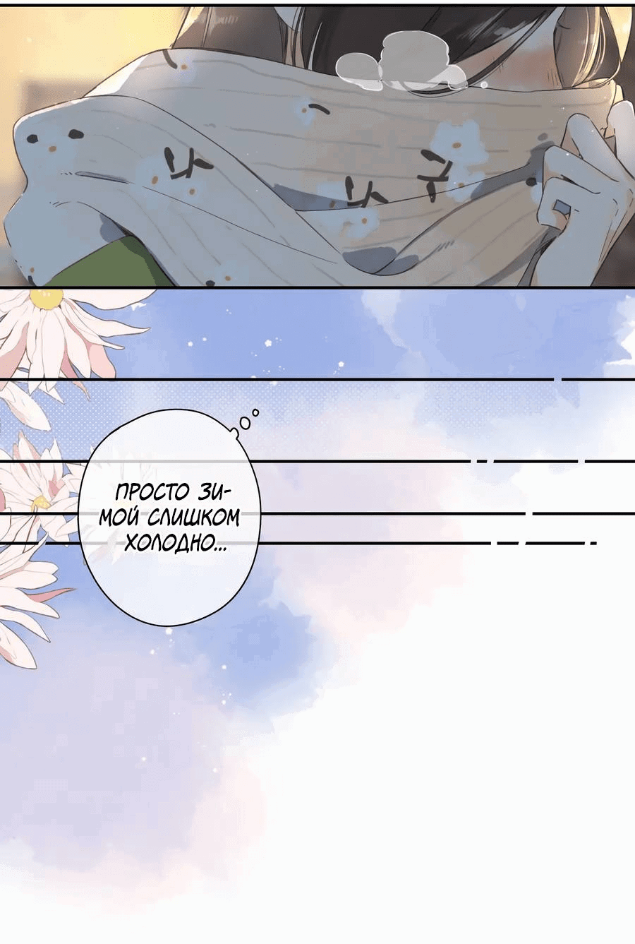 Манга Летний цвет - Глава 63 Страница 32