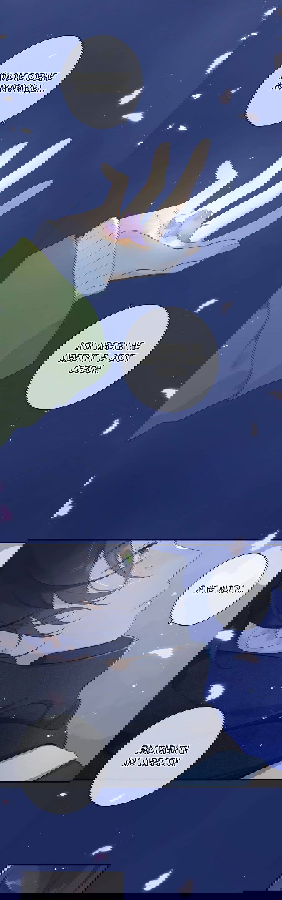 Манга Летний цвет - Глава 63 Страница 34