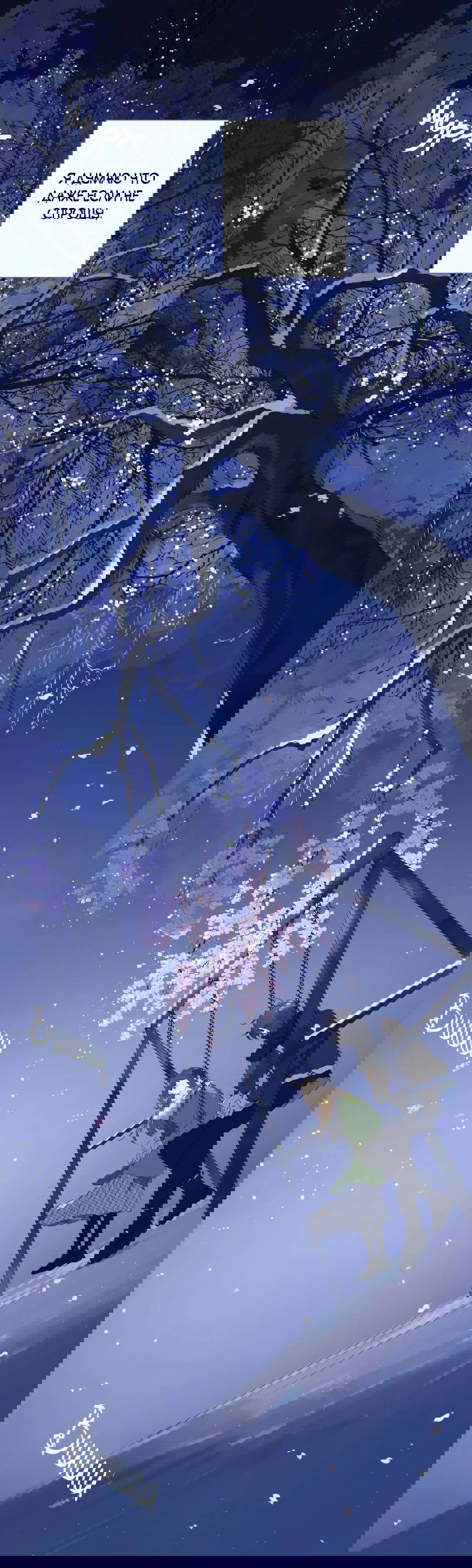 Манга Летний цвет - Глава 63 Страница 29