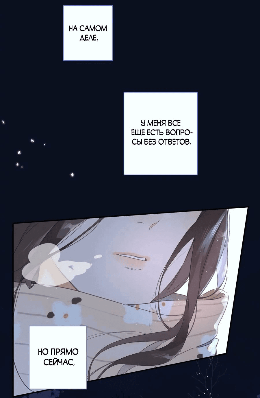 Манга Летний цвет - Глава 63 Страница 28