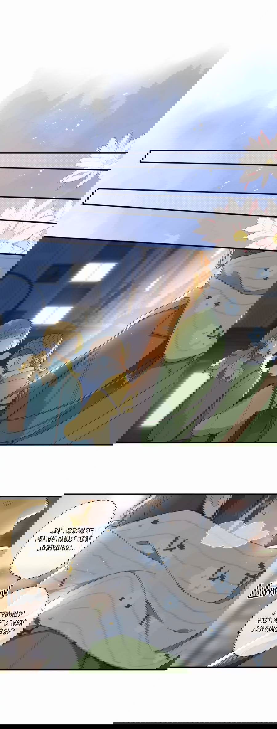 Манга Летний цвет - Глава 63 Страница 31