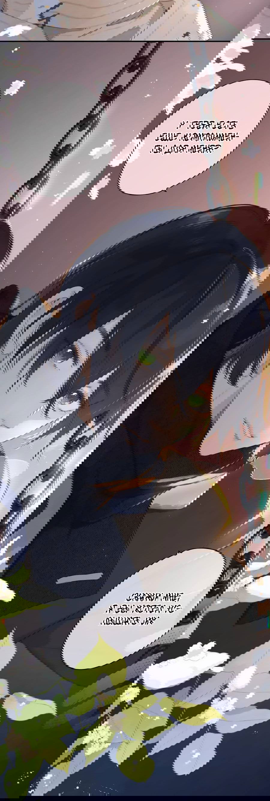 Манга Летний цвет - Глава 63 Страница 4