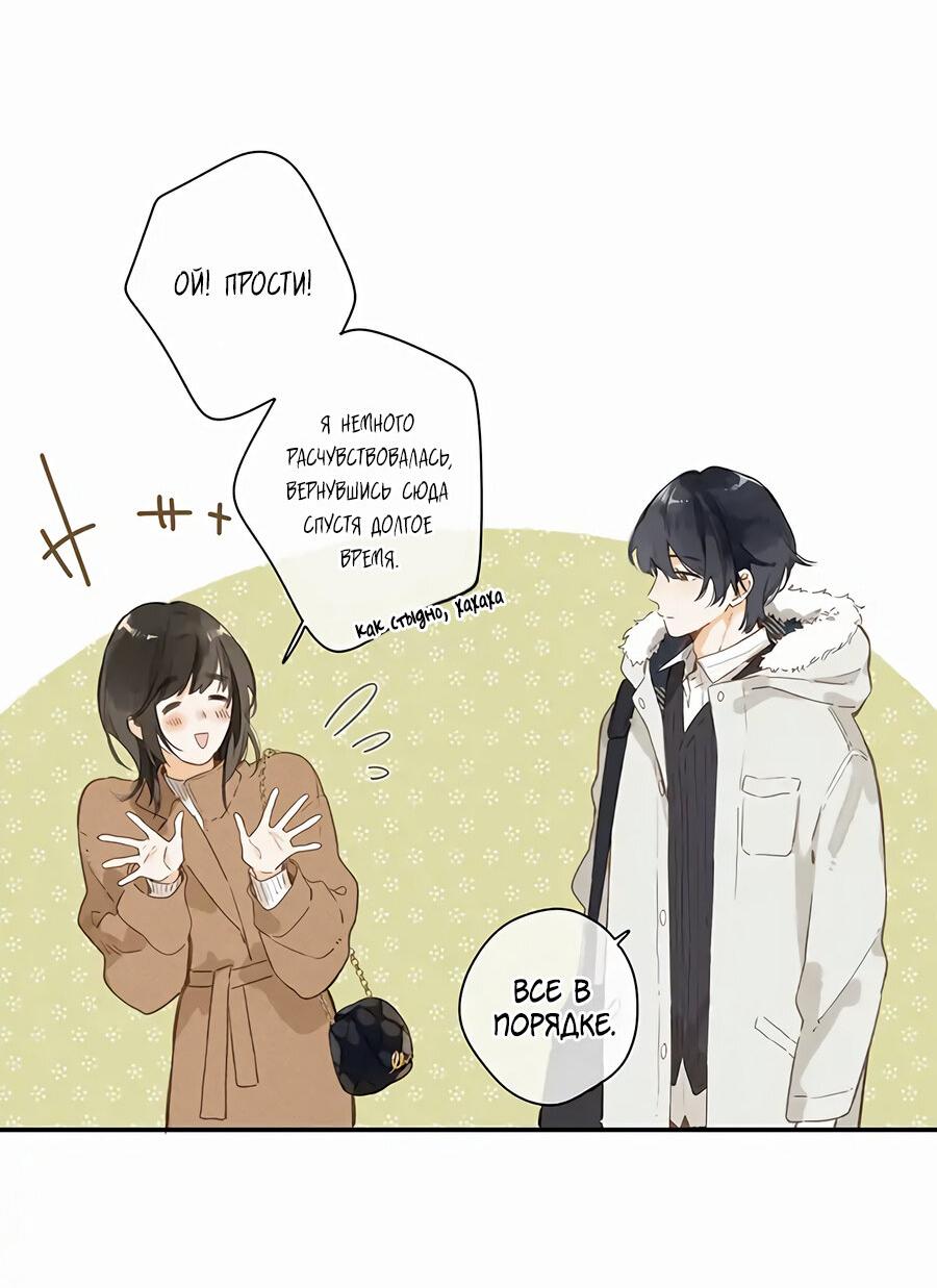 Манга Летний цвет - Глава 65 Страница 23