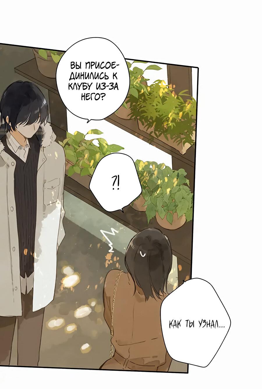 Манга Летний цвет - Глава 65 Страница 19