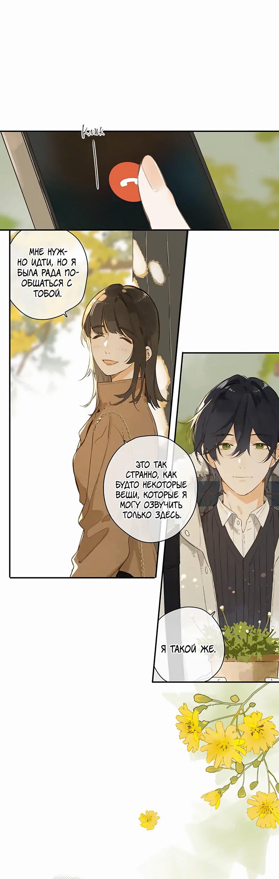 Манга Летний цвет - Глава 65 Страница 35