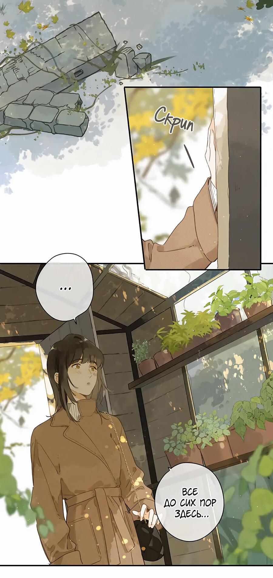Манга Летний цвет - Глава 65 Страница 15