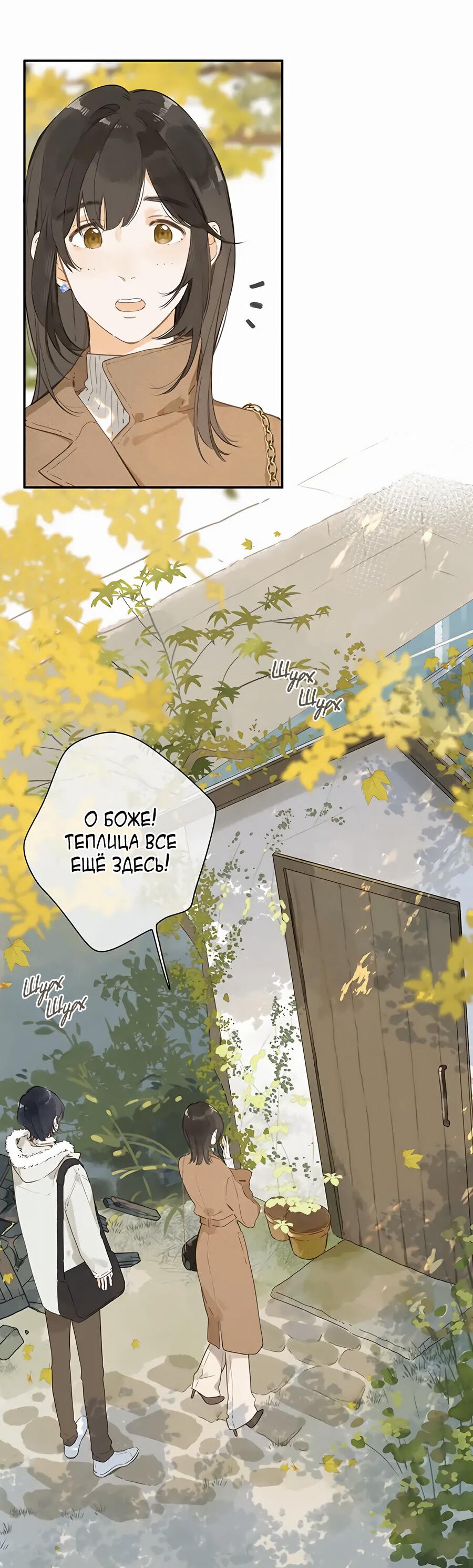 Манга Летний цвет - Глава 65 Страница 14