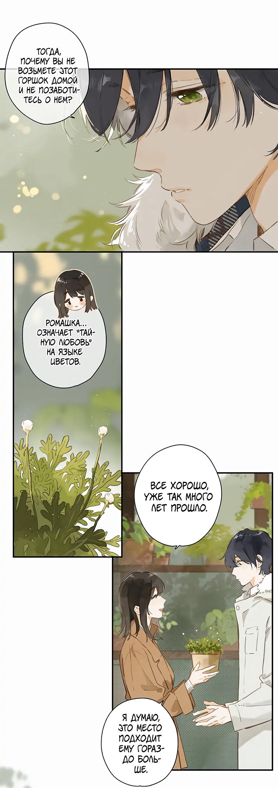 Манга Летний цвет - Глава 65 Страница 27