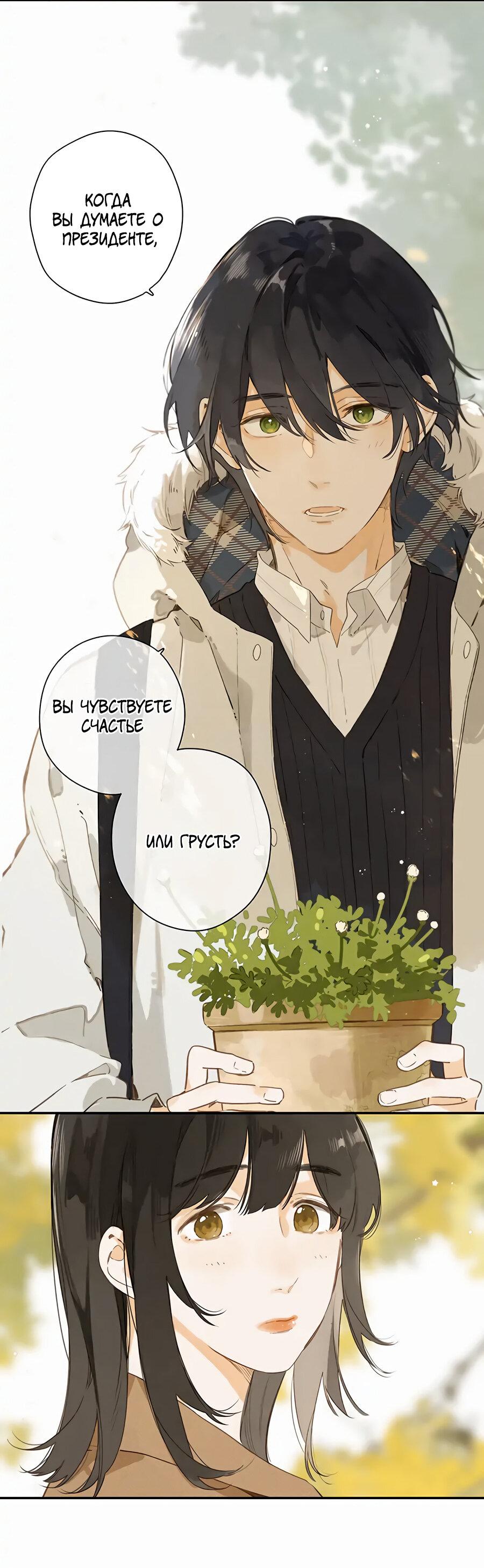 Манга Летний цвет - Глава 65 Страница 37