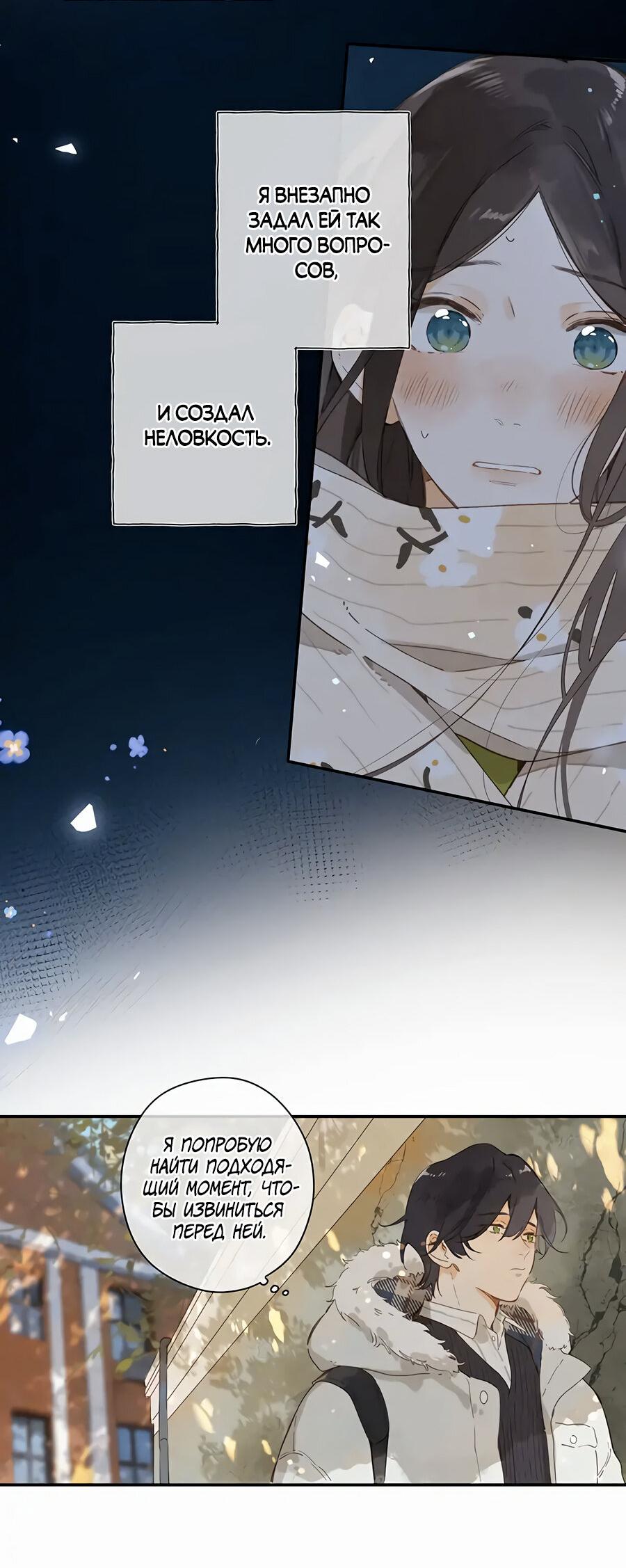 Манга Летний цвет - Глава 65 Страница 6