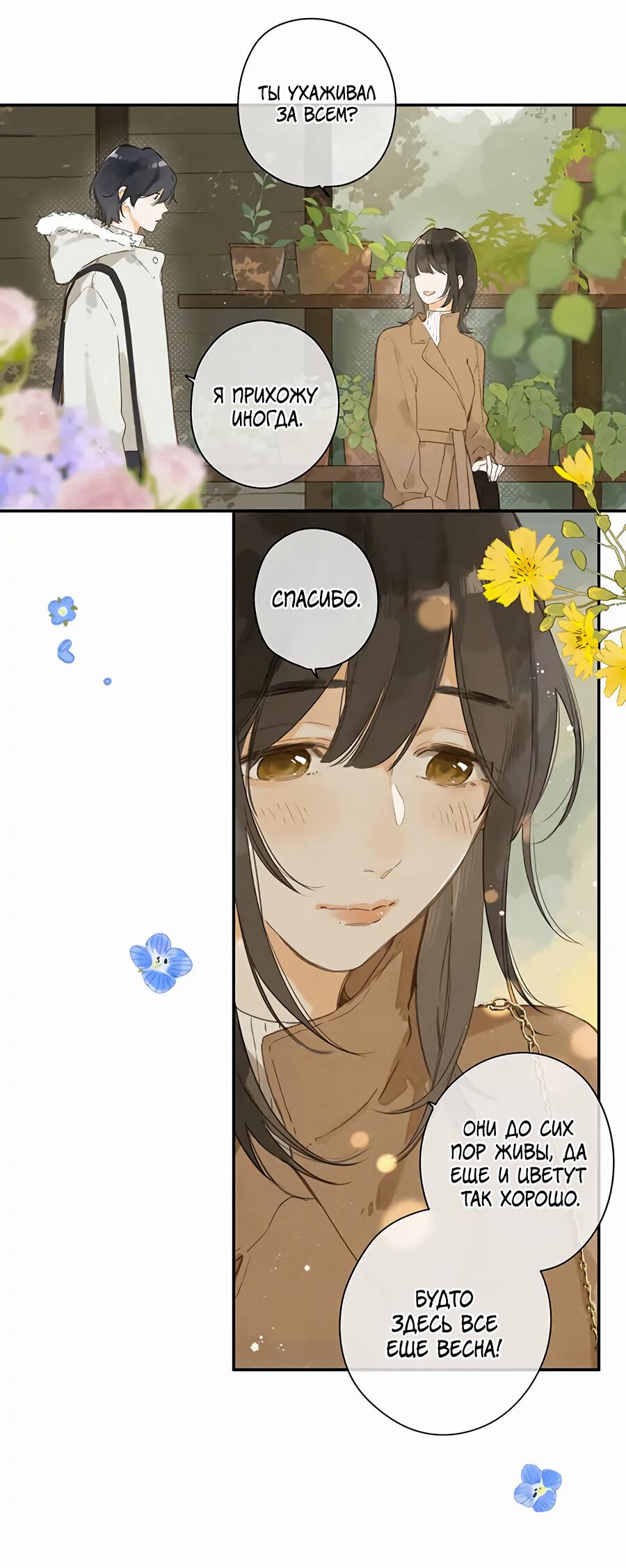 Манга Летний цвет - Глава 65 Страница 16