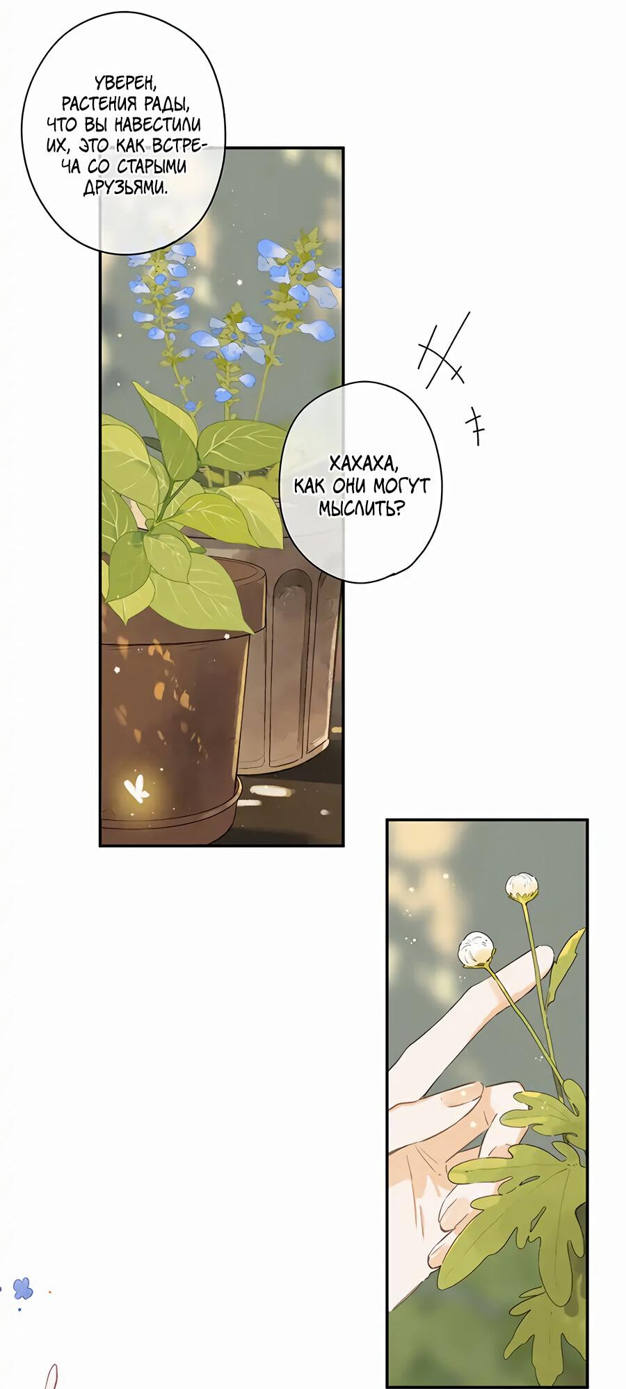 Манга Летний цвет - Глава 65 Страница 24