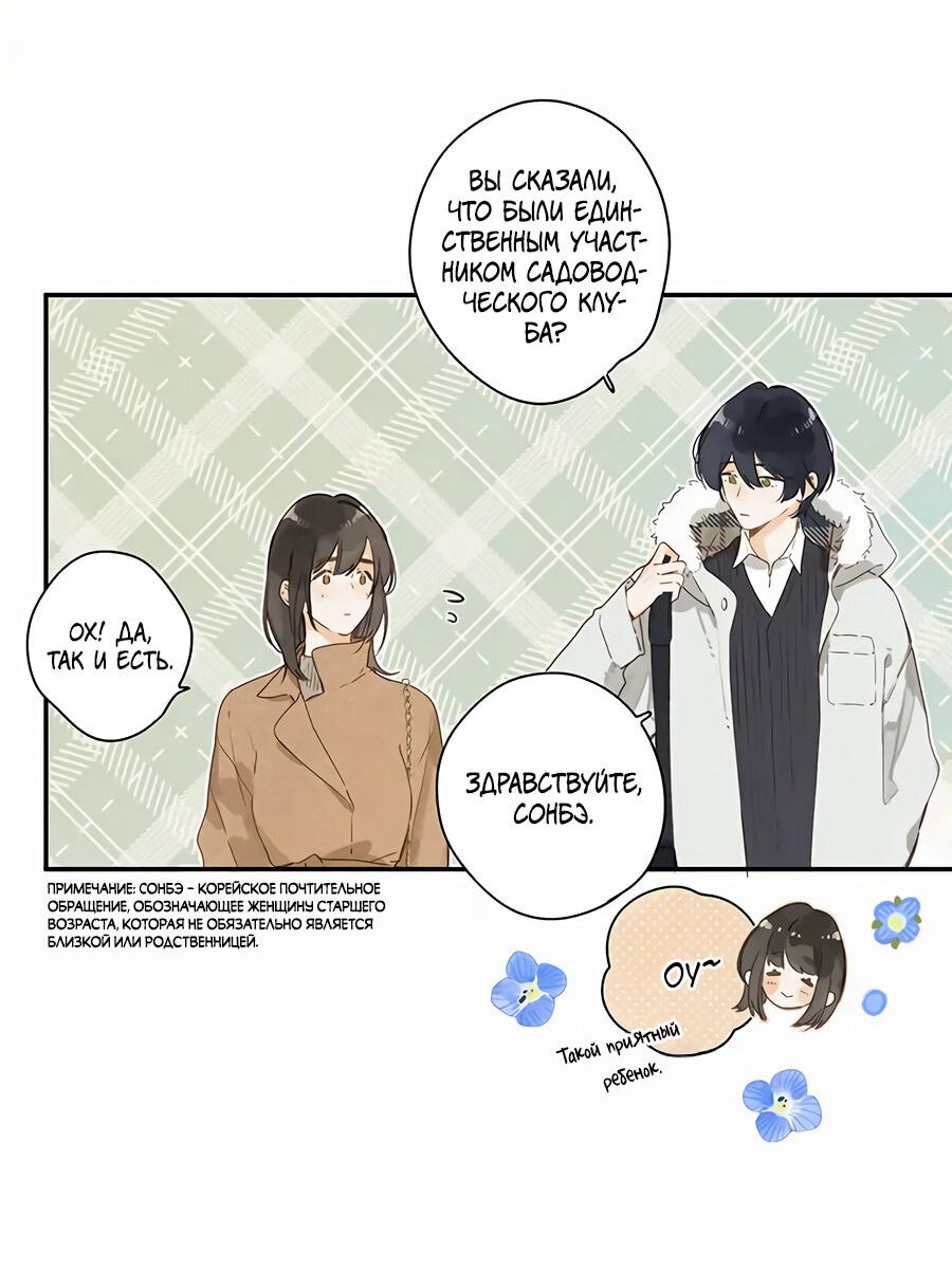 Манга Летний цвет - Глава 65 Страница 13
