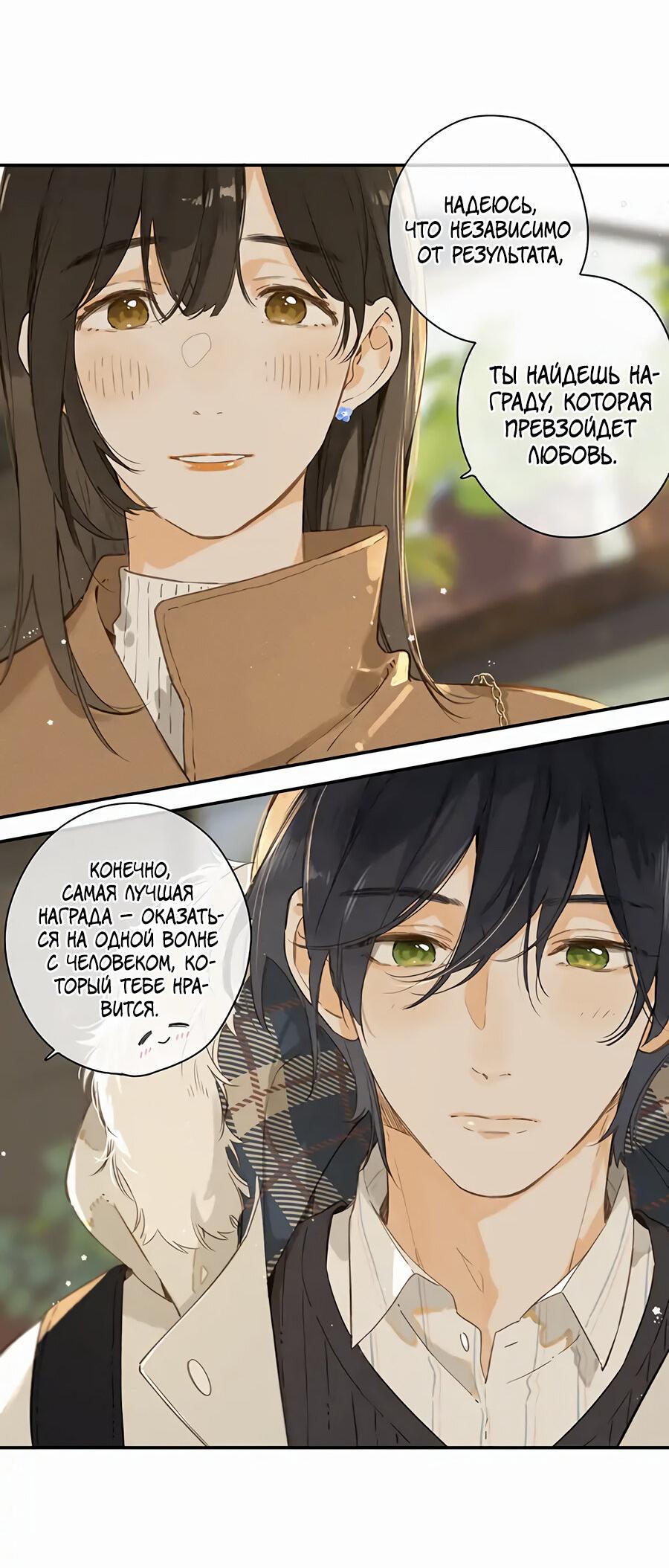 Манга Летний цвет - Глава 65 Страница 33