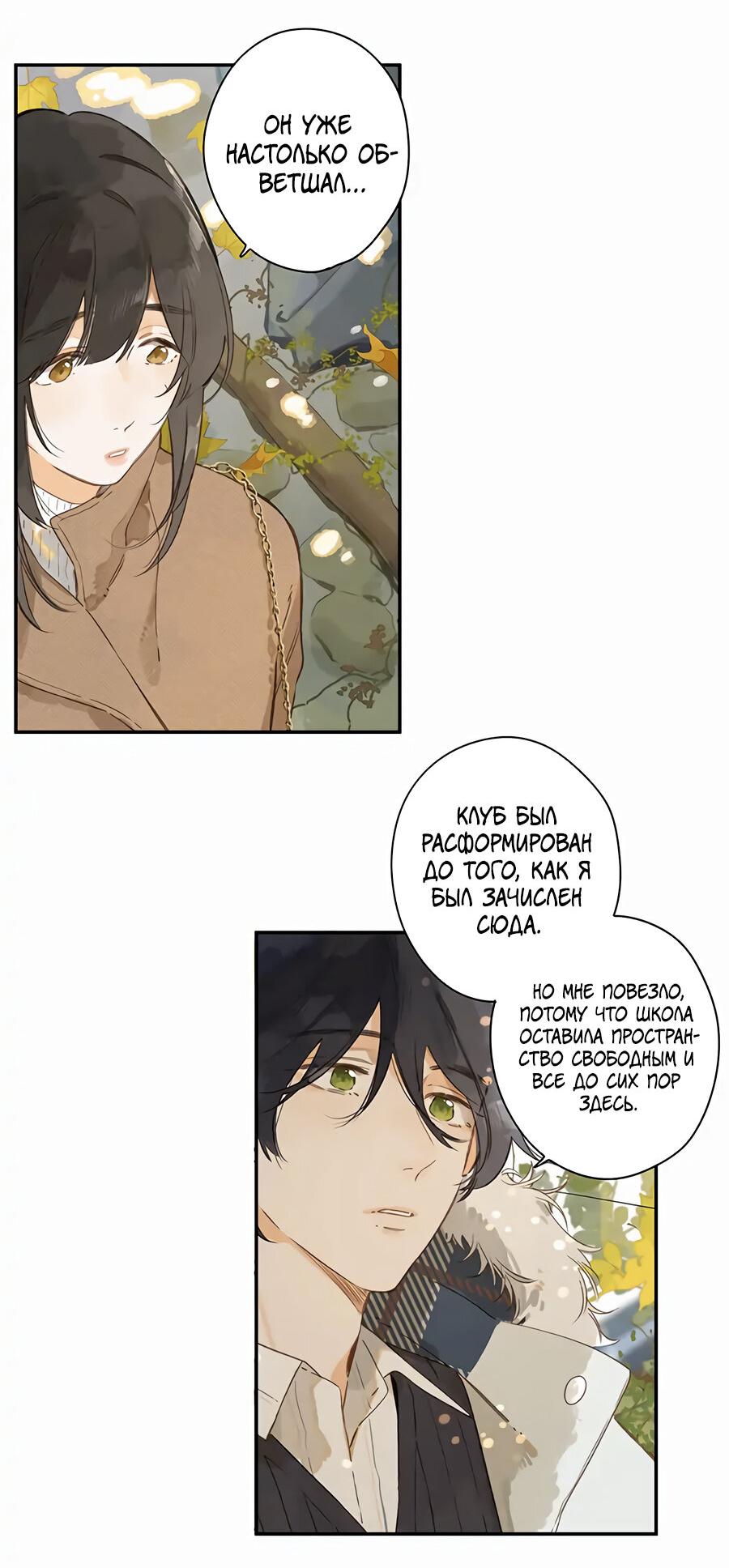 Манга Летний цвет - Глава 65 Страница 12