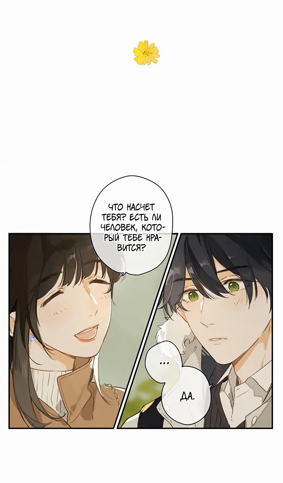Манга Летний цвет - Глава 65 Страница 32