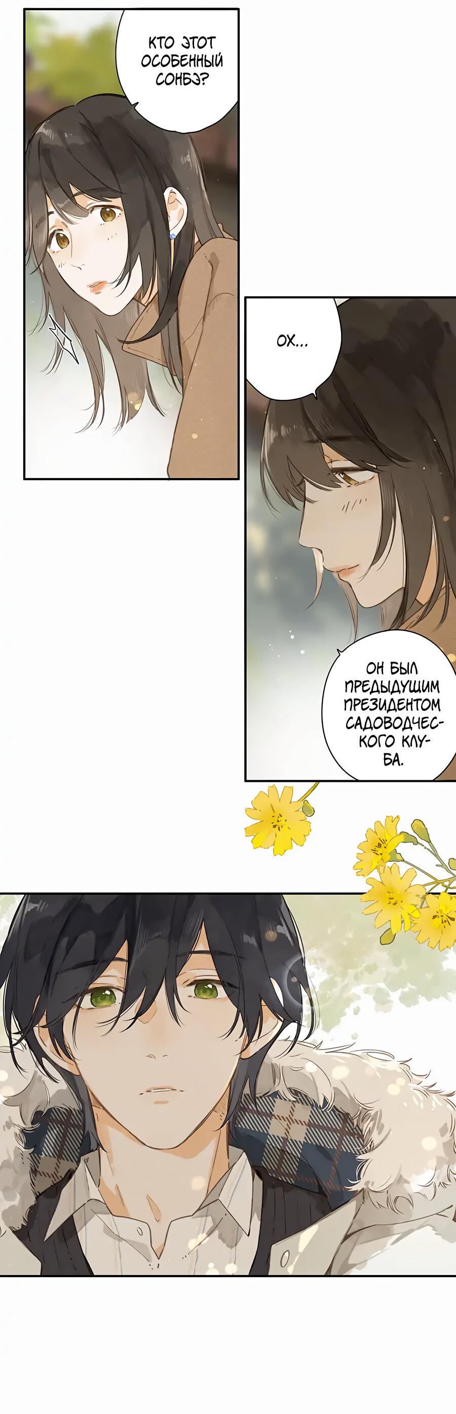Манга Летний цвет - Глава 65 Страница 18