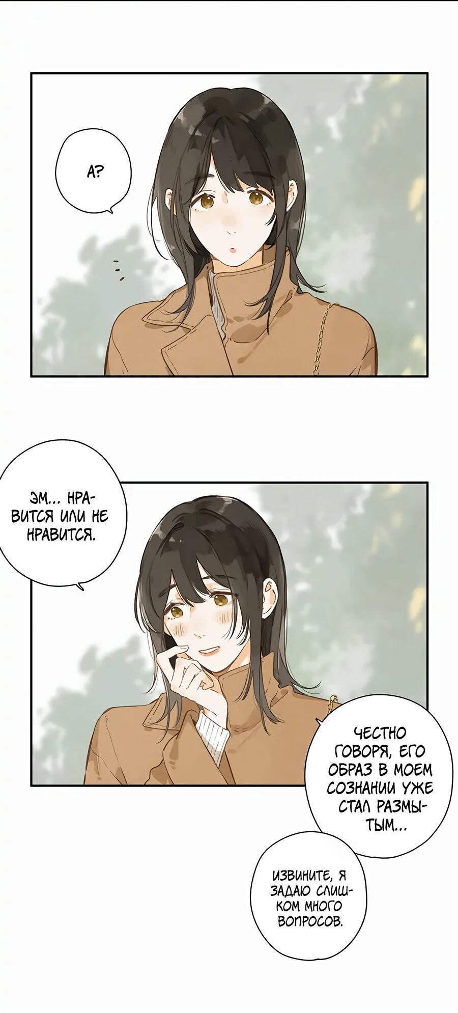 Манга Летний цвет - Глава 65 Страница 29