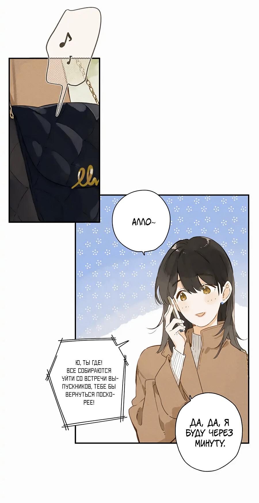 Манга Летний цвет - Глава 65 Страница 34