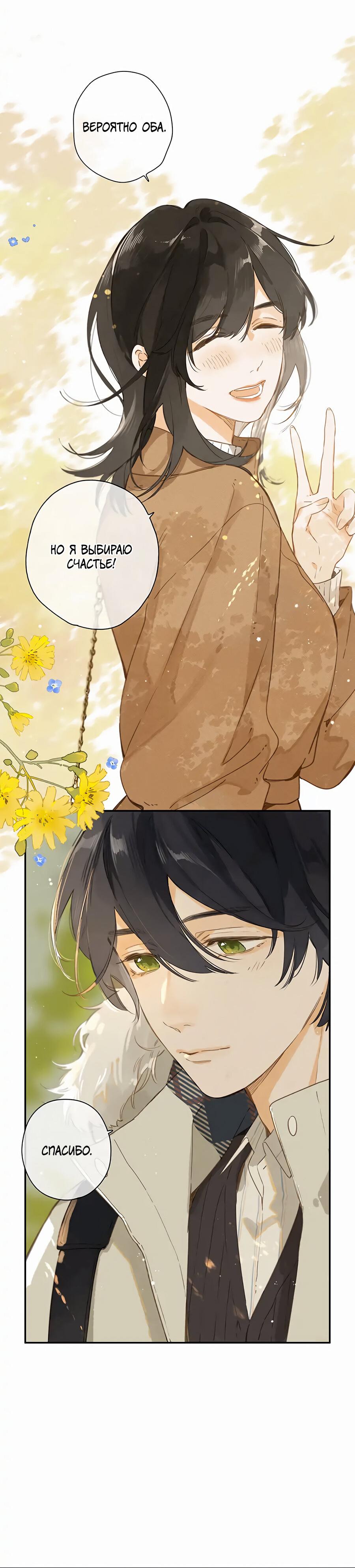 Манга Летний цвет - Глава 65 Страница 38