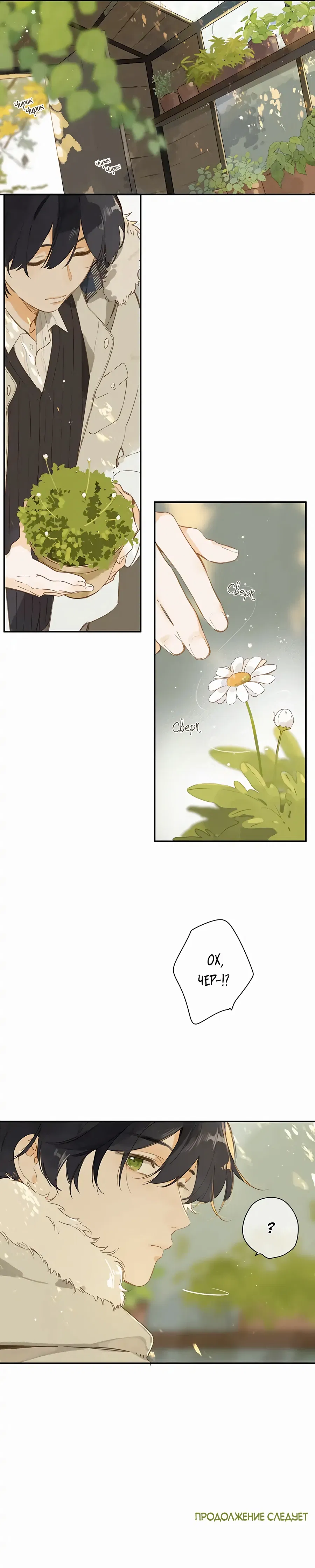 Манга Летний цвет - Глава 65 Страница 39