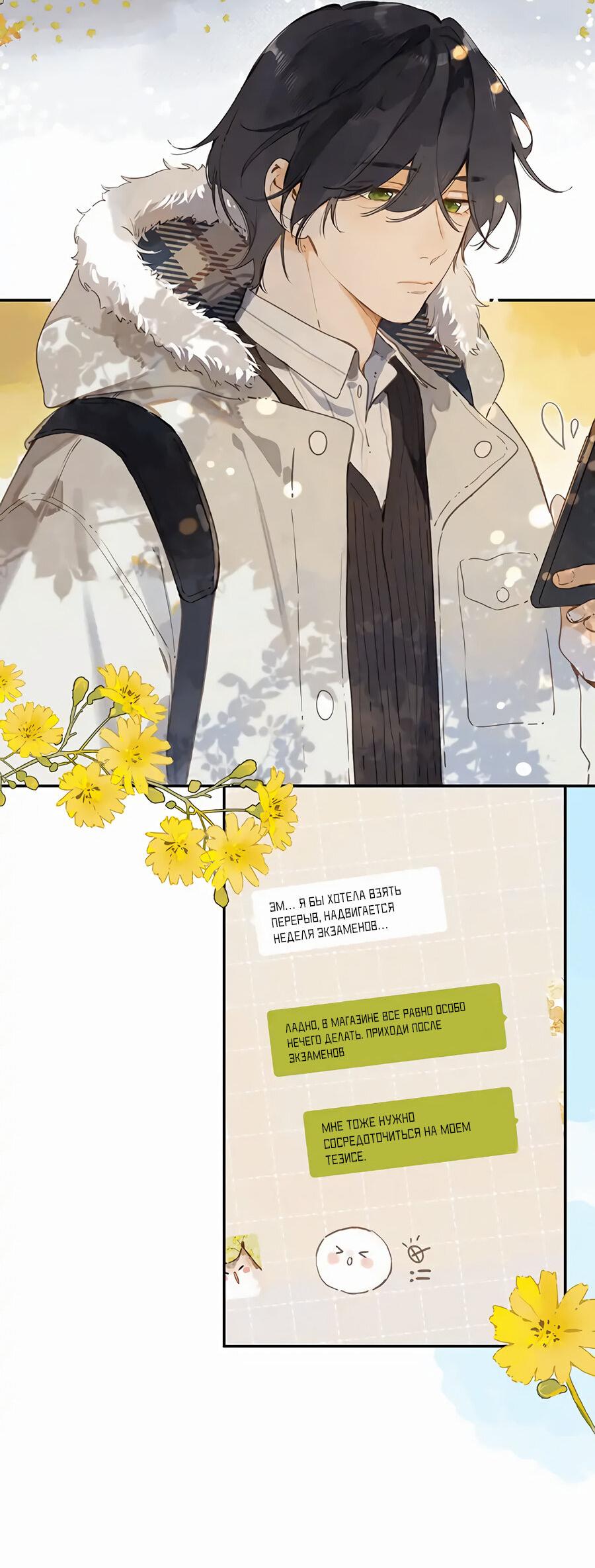 Манга Летний цвет - Глава 65 Страница 4