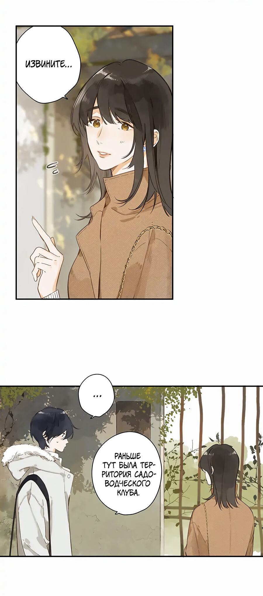 Манга Летний цвет - Глава 65 Страница 8